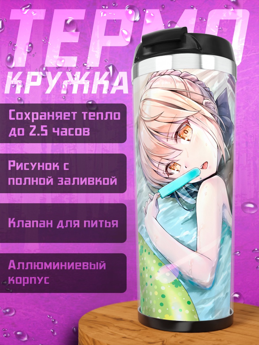 Термокружка Сабер на пляже