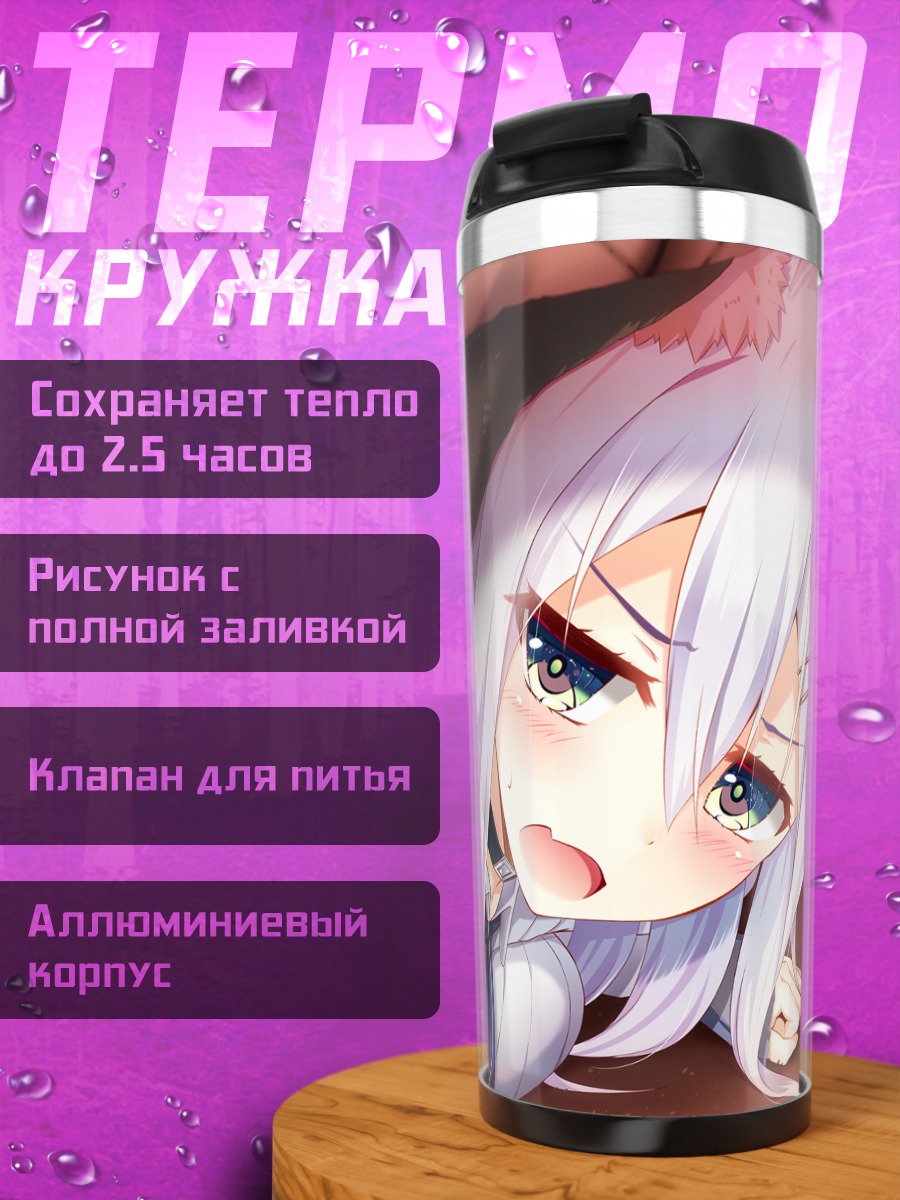 Термокружка Беловолосая кошкодевочка