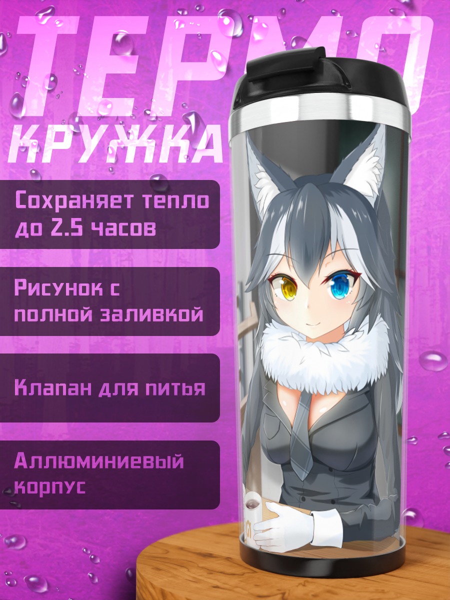 Термокружка Серый Волк с кофе
