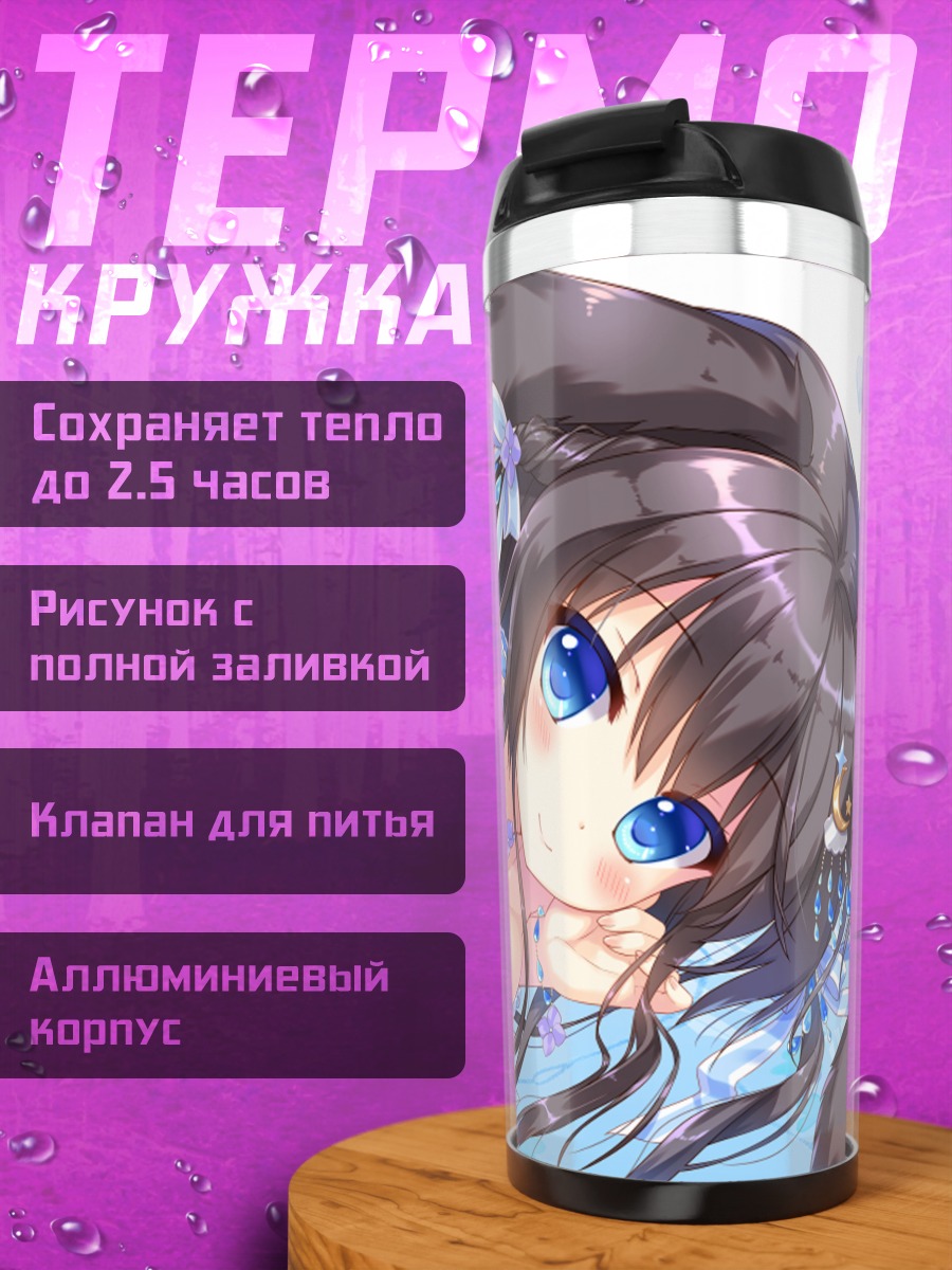 Термокружка Амето Юки в цветах