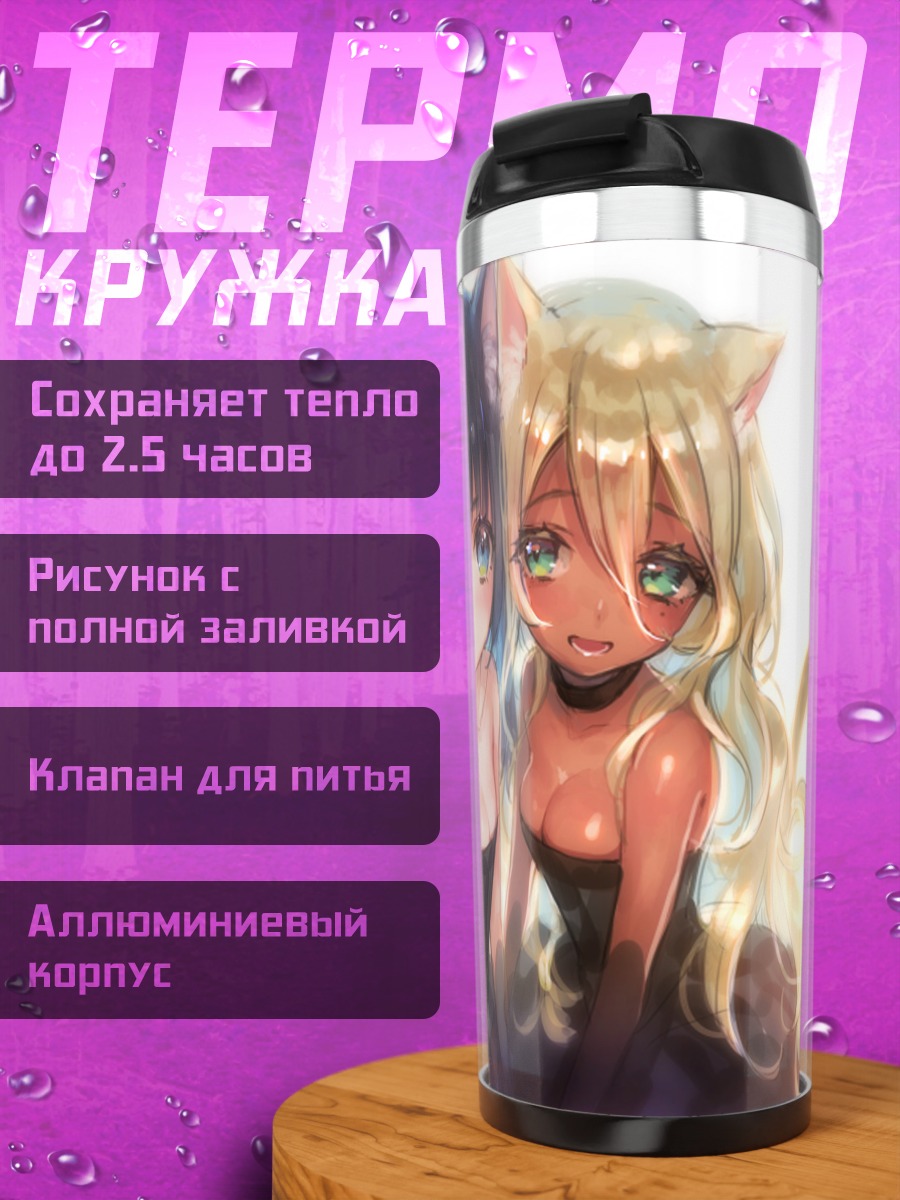Термокружка Две кошкодевочки