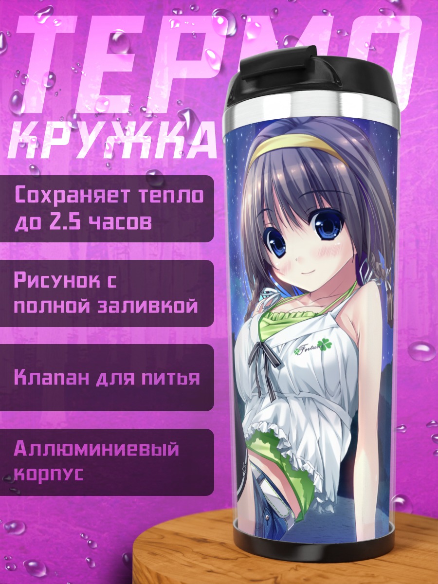 Термокружка Эма Мацуфуса под звездами
