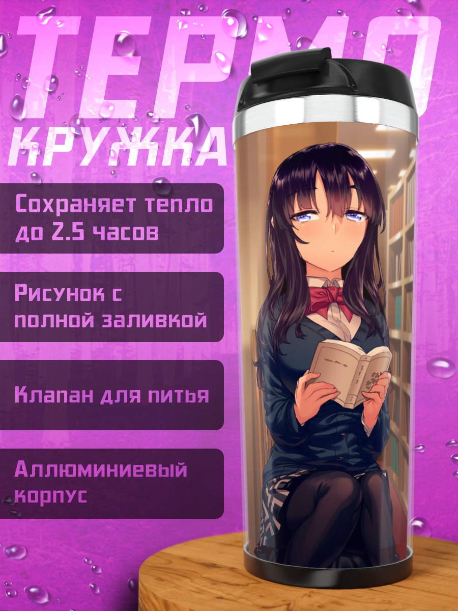 Термокружка Девушки в библиотеке