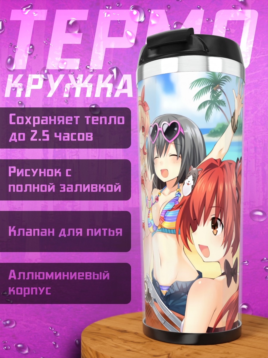 Термокружка Нептуния на пляже