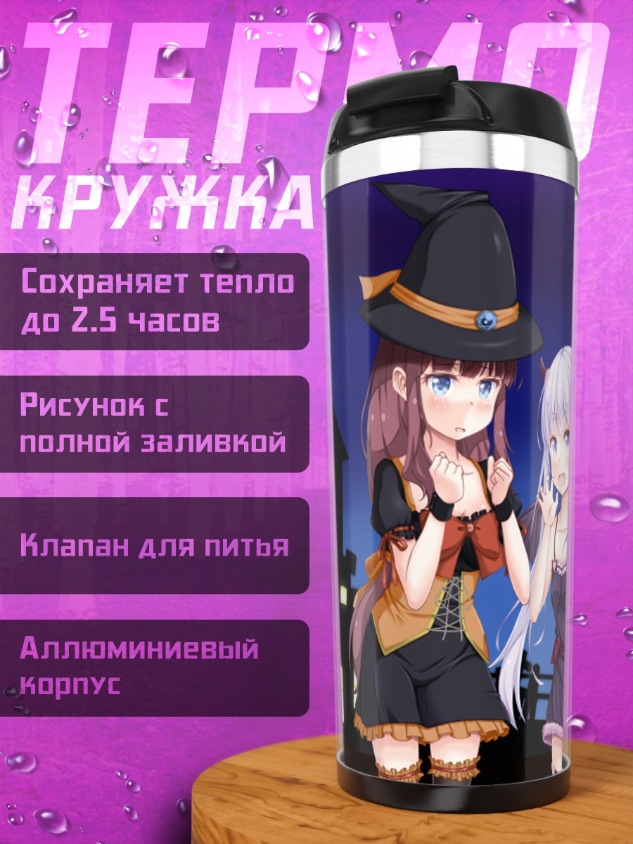 Термокружка Аоба и Хифуми на Хэллоуин
