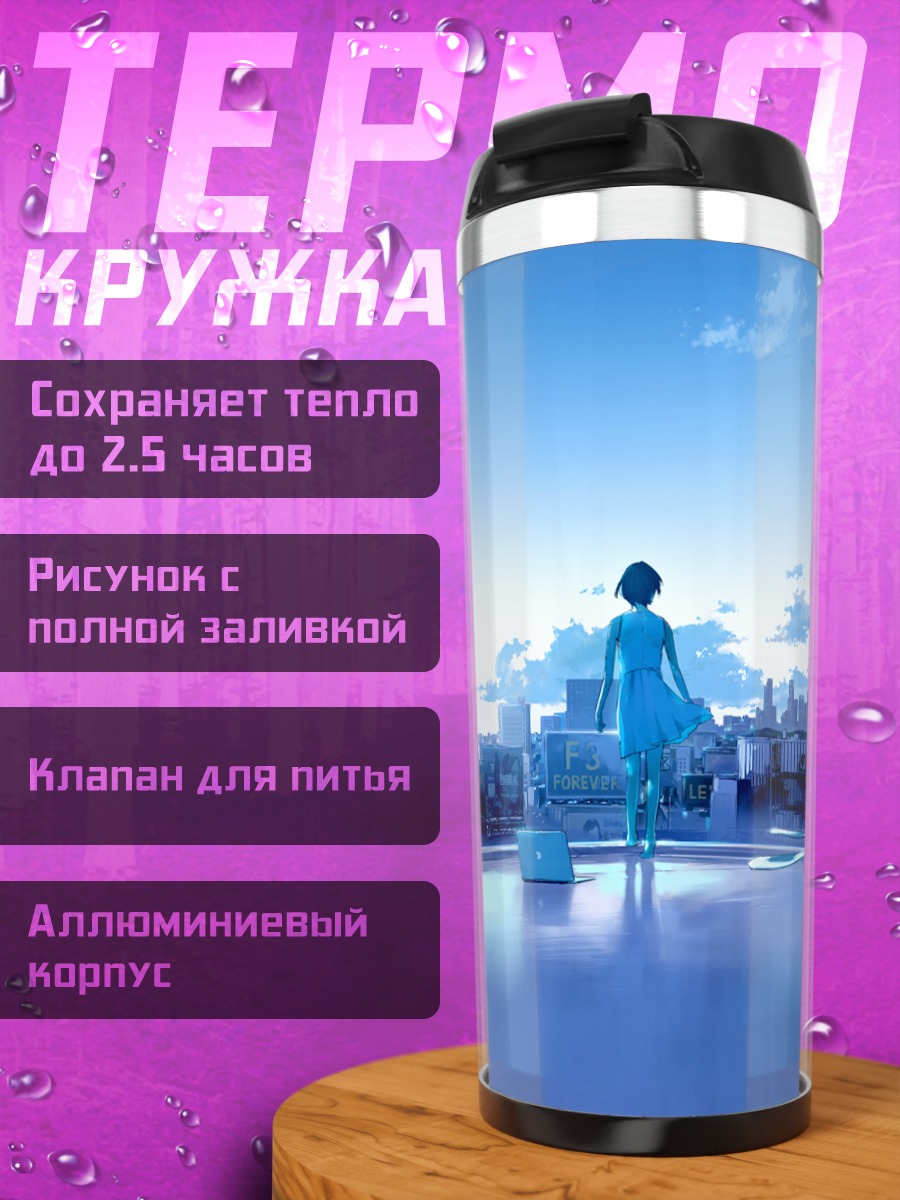 Термокружка Город над облаками
