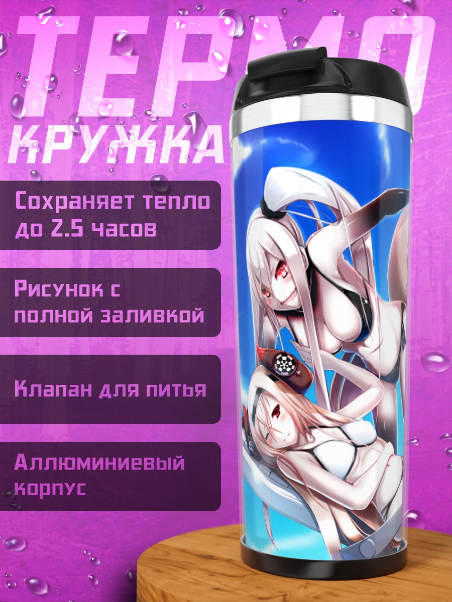 Термокружка Девушки Канколле на пляже
