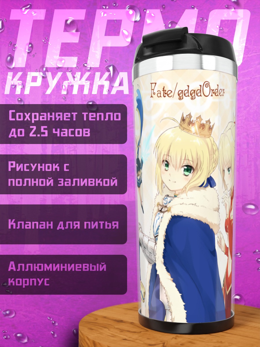 Термокружка Героини Fate