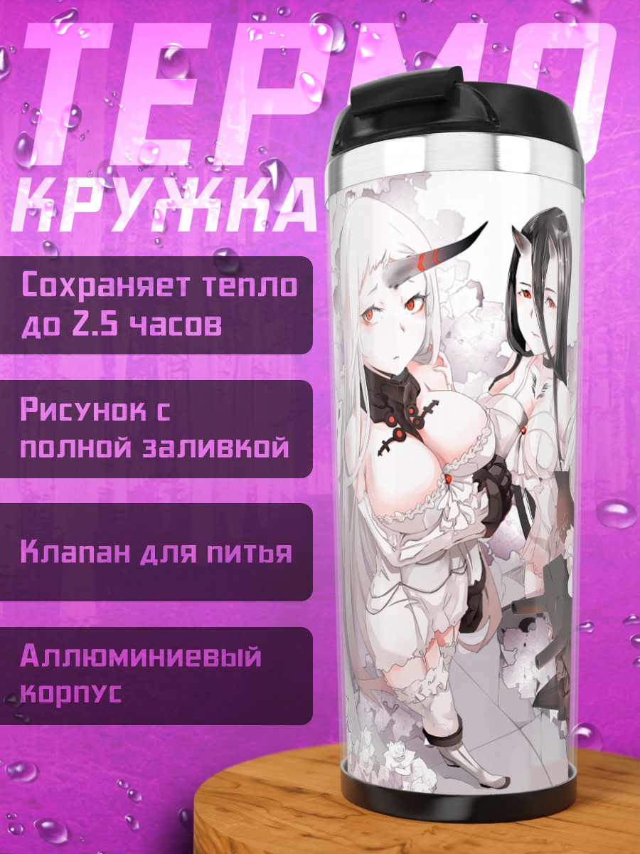 Термокружка Девы Канไต Коллекшн