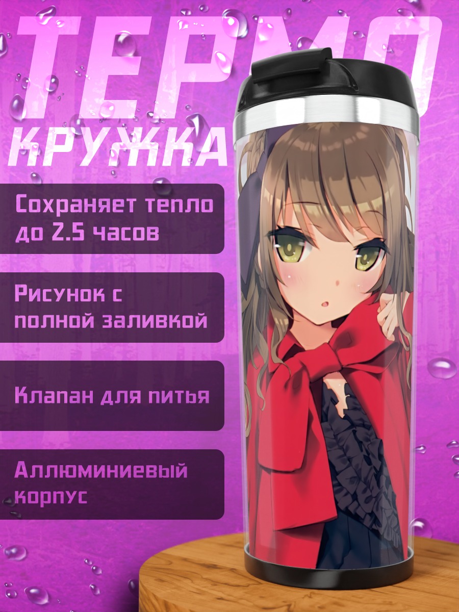 Термокружка Девушка в красном