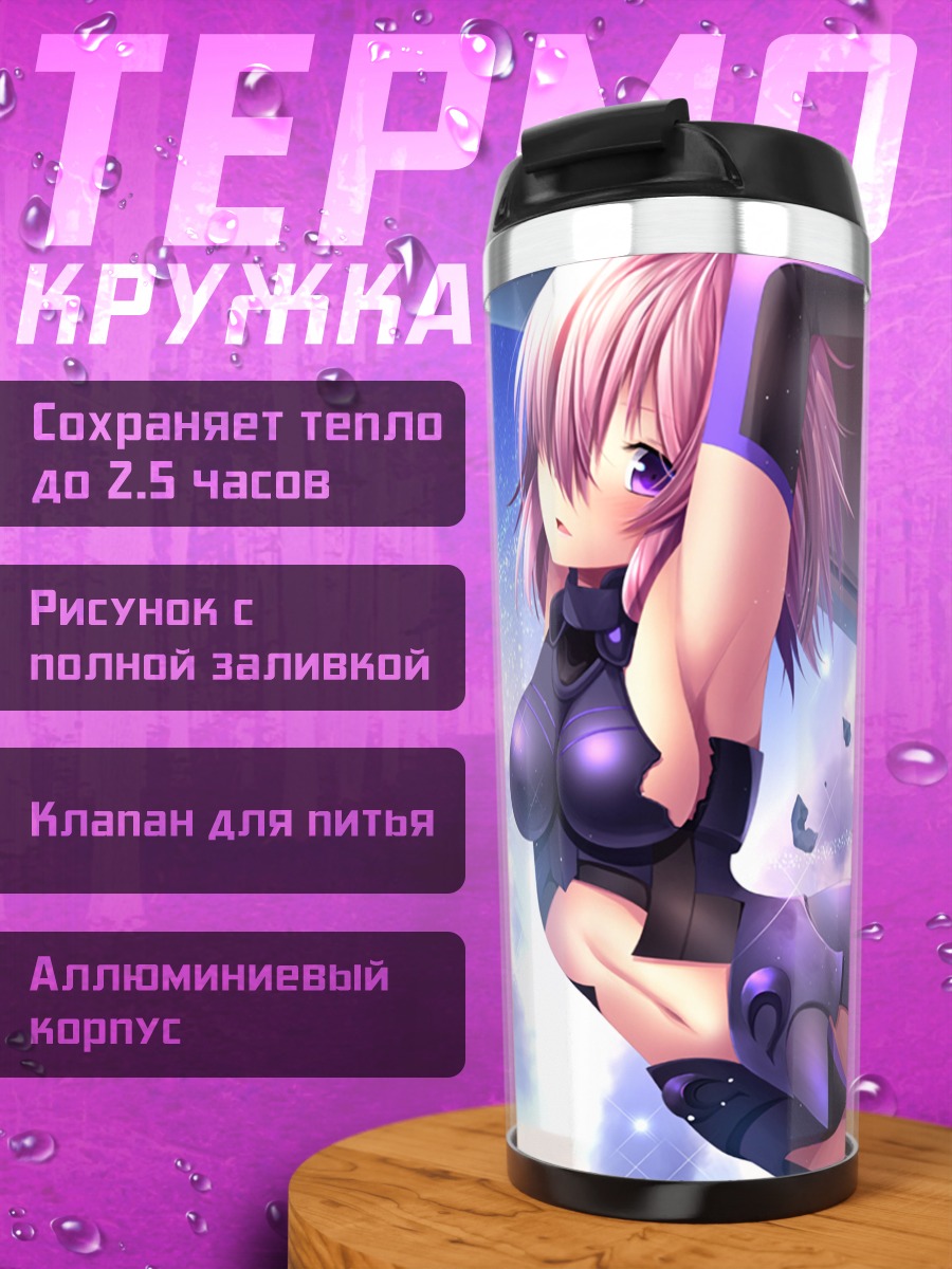 Термокружка Мэш Кириелайт в бою
