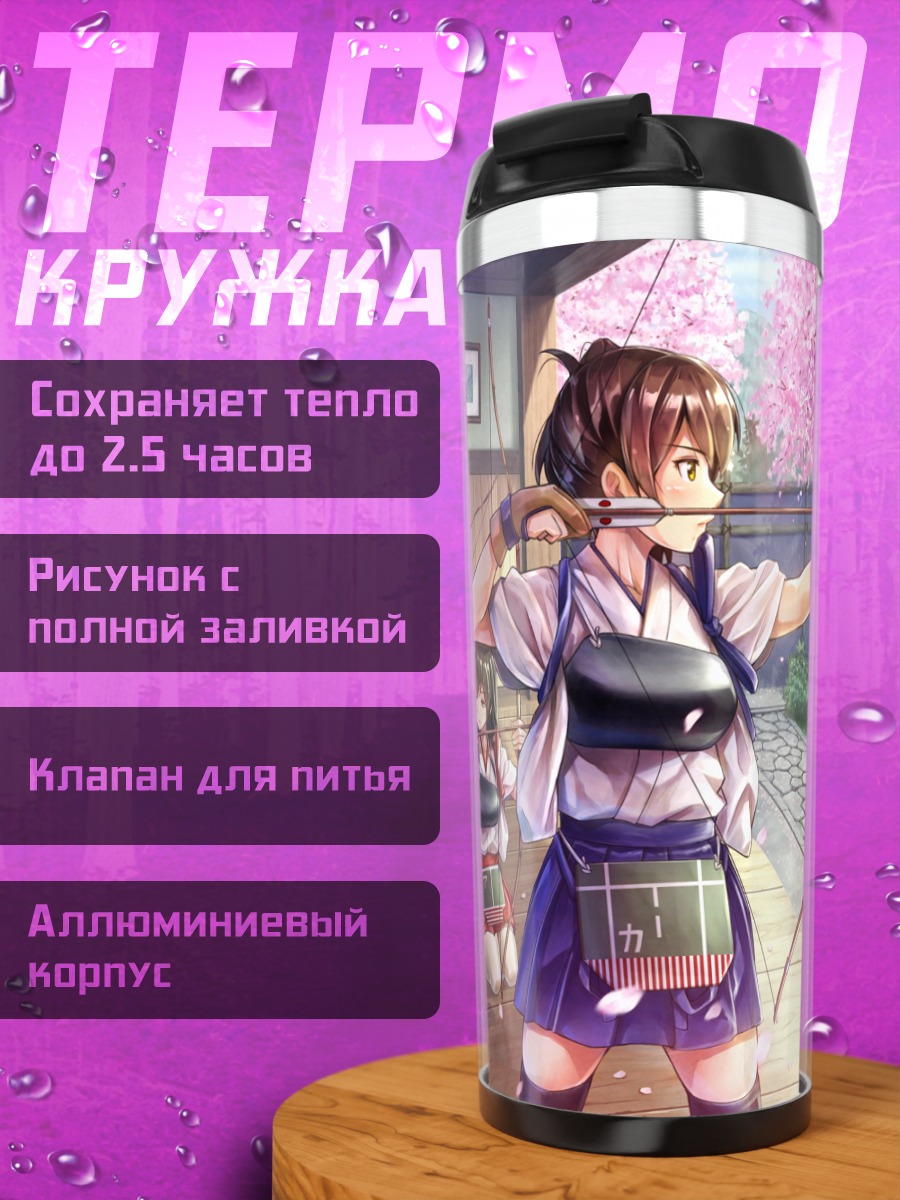 Термокружка Акаги с луком