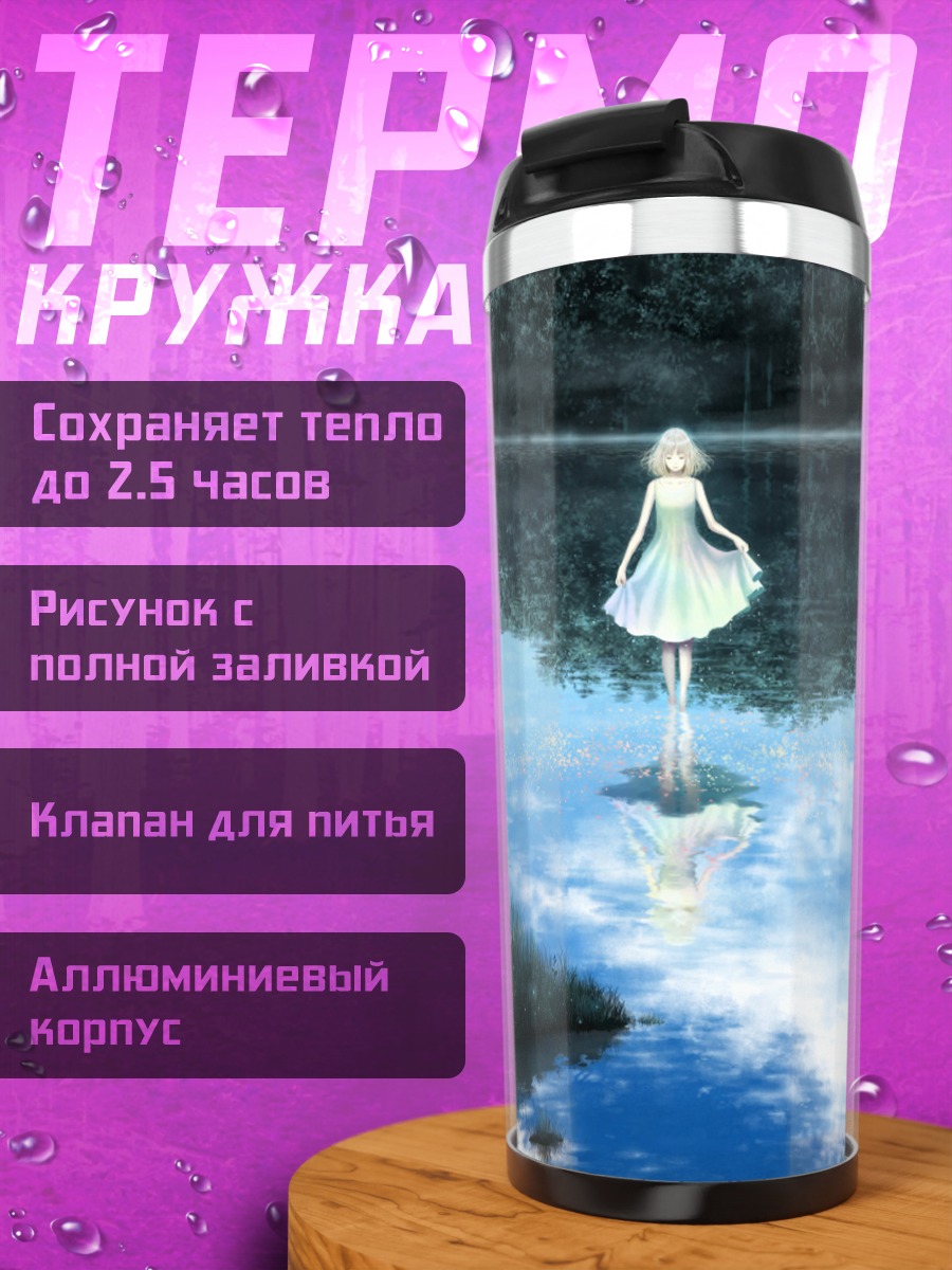 Термокружка Девушка у озера