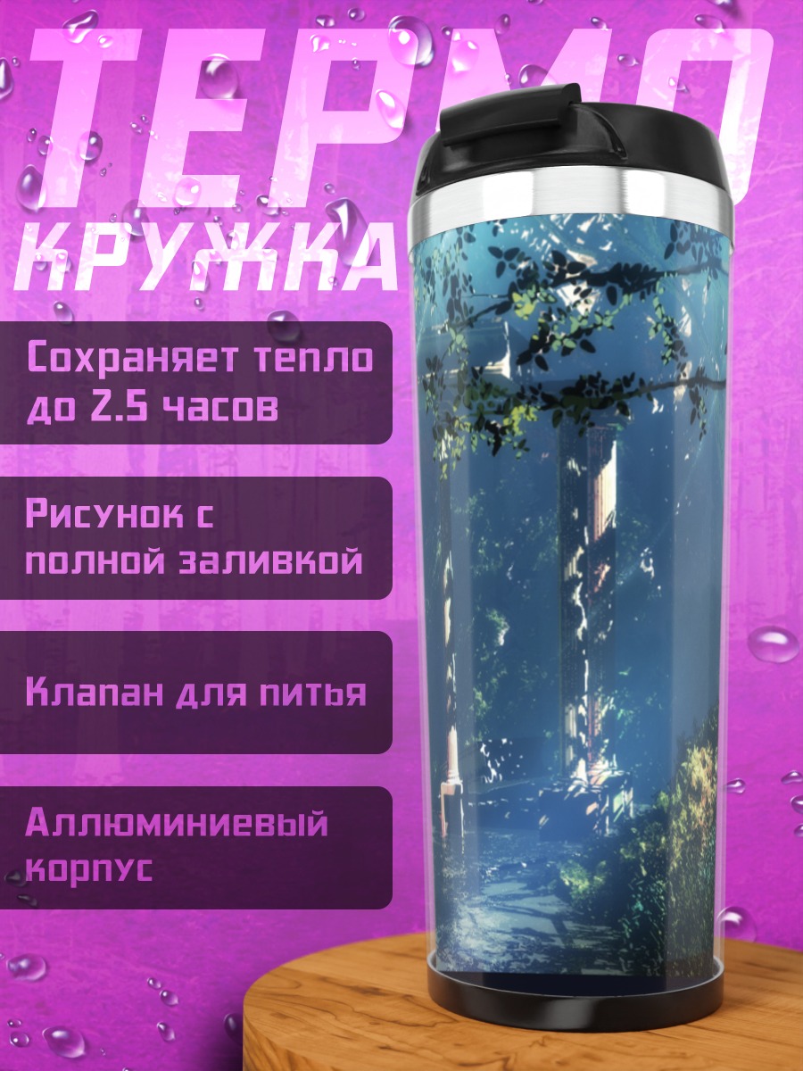 Термокружка Лесной оазис в тени