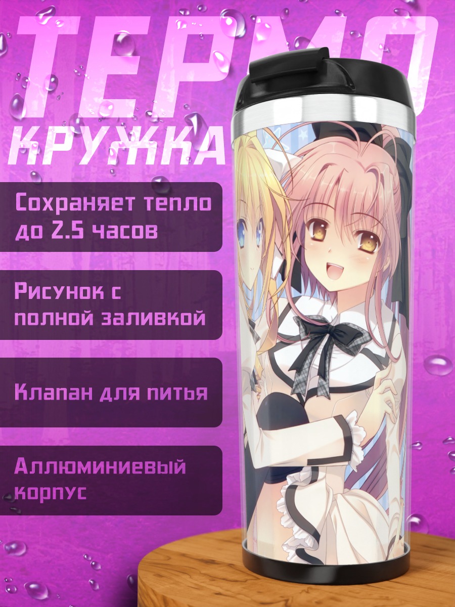 Термокружка Урсуль Флер Жанмэр и Минато