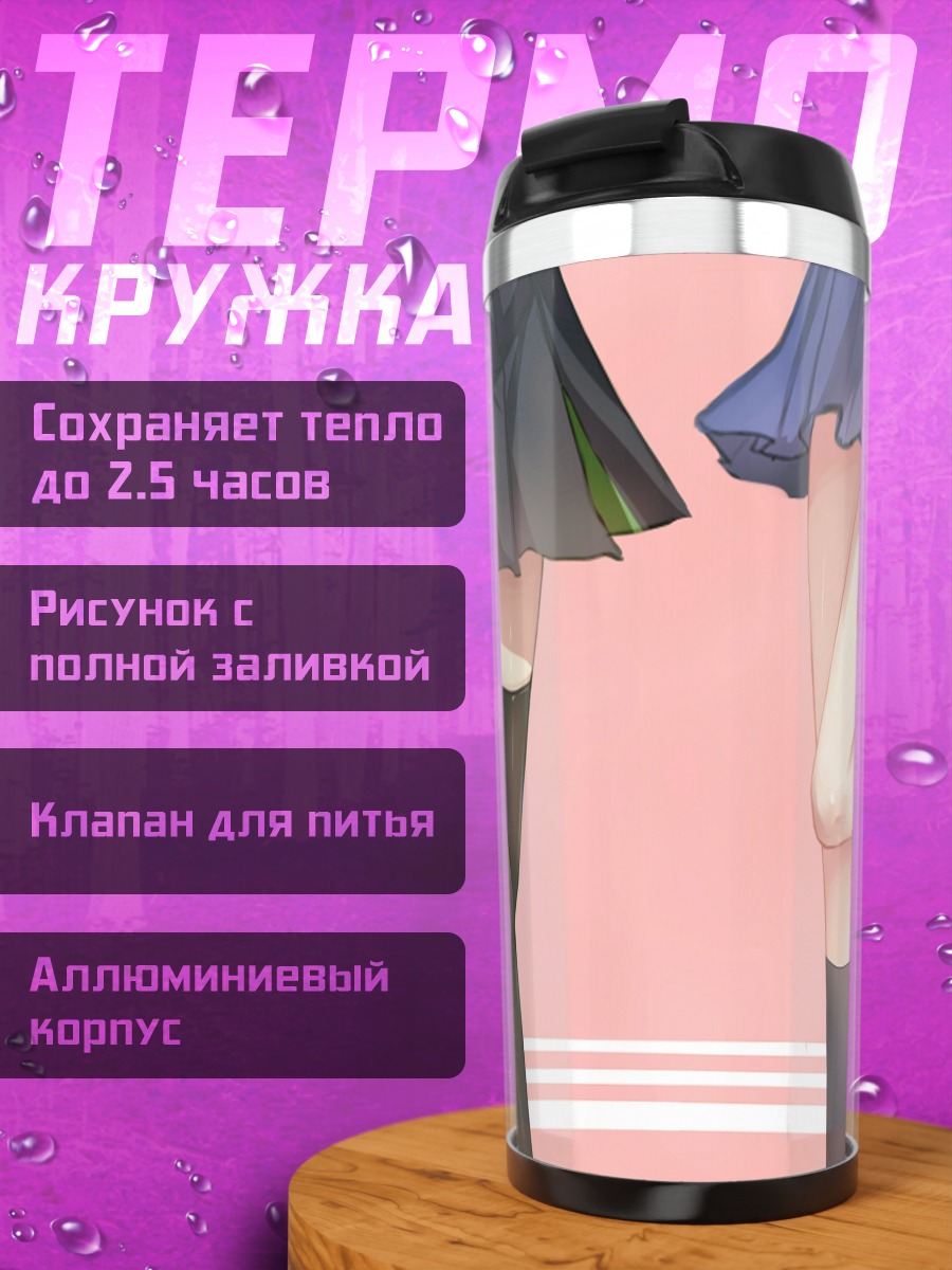 Термокружка Девушки в гольфах