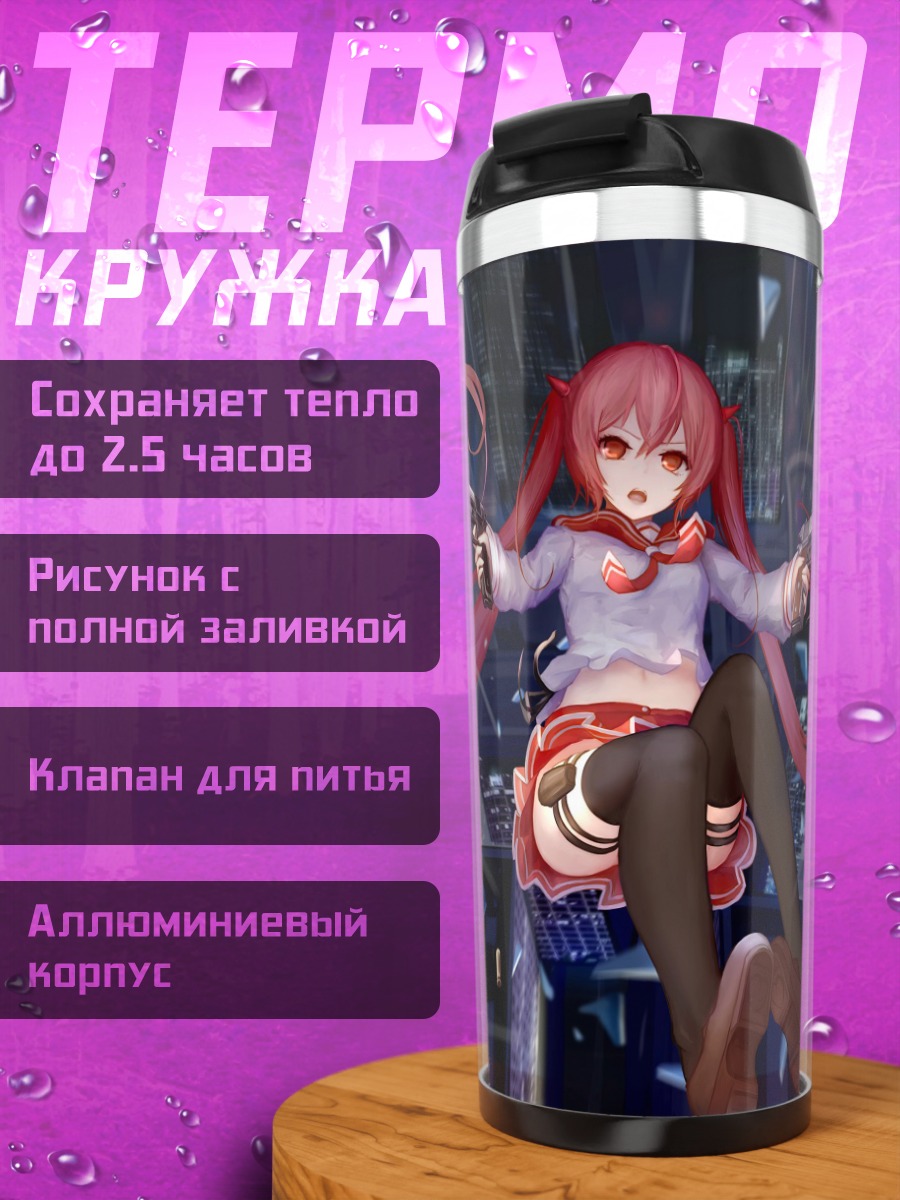 Термокружка Ария Канзаки с пистолетами