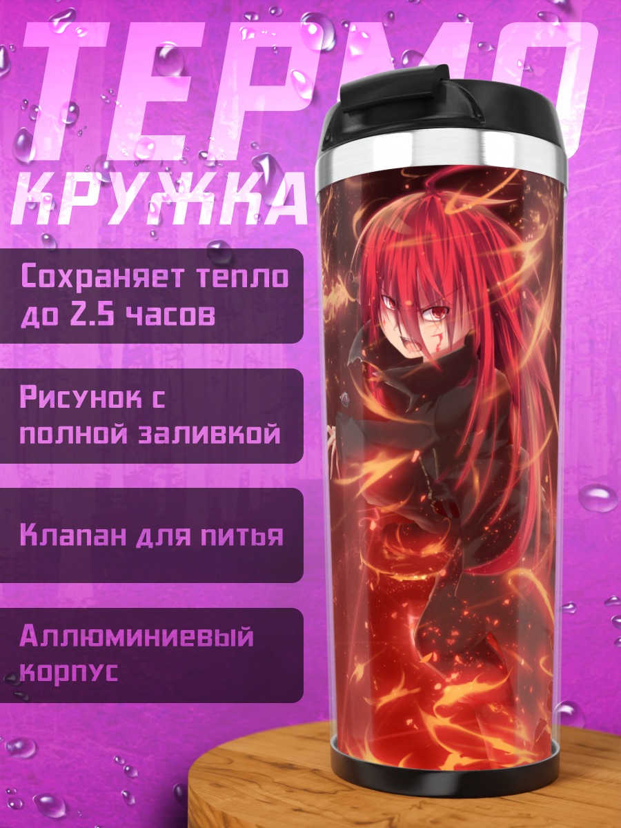 Термокружка Шана в пламени