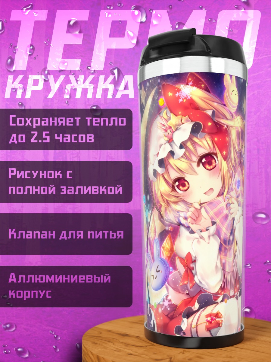 Термокружка Фландр Скарлет в звездах