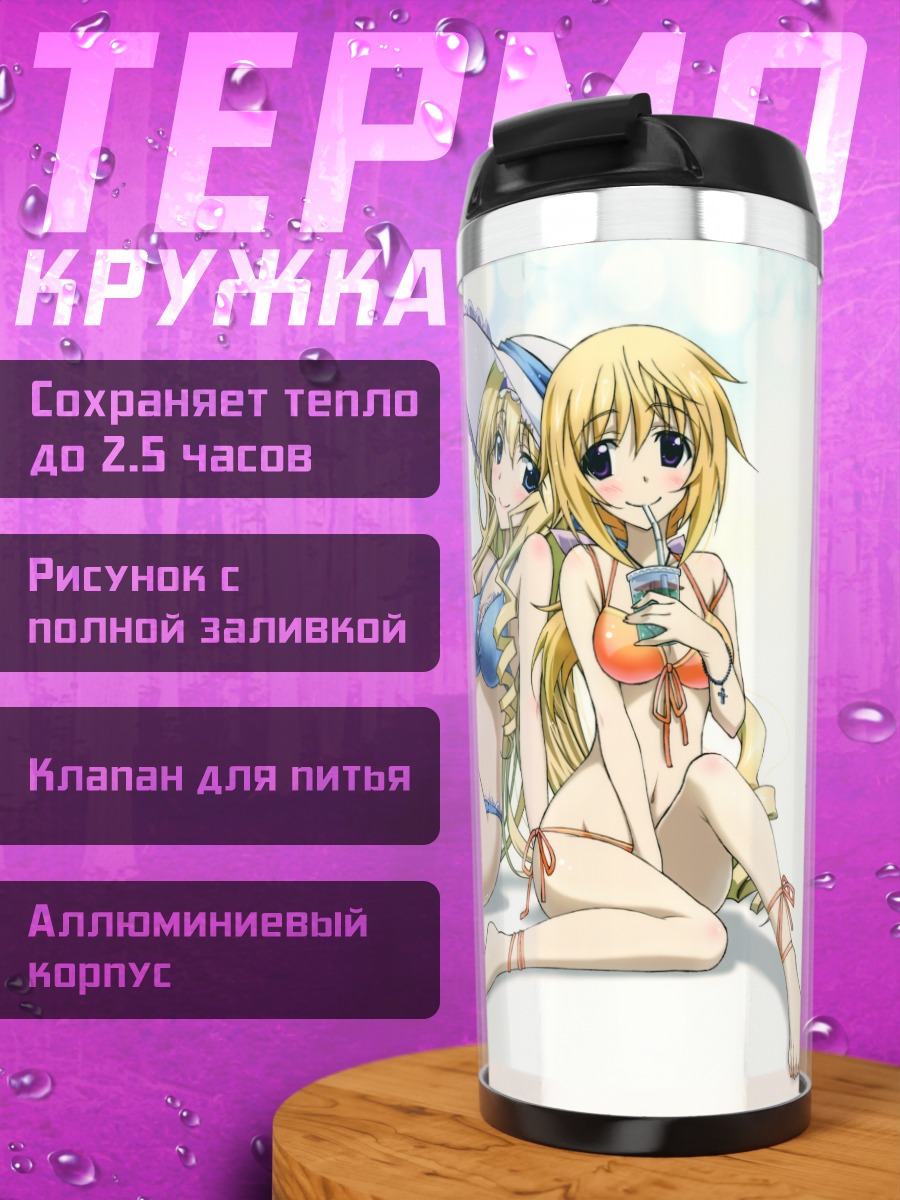 Термокружка Сесилия и Шарлотта на пляже