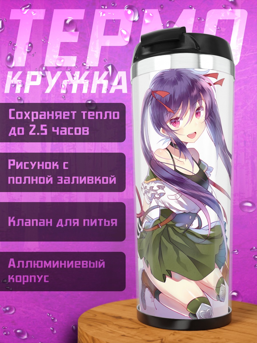Термокружка Куруми Эбисузава в школе