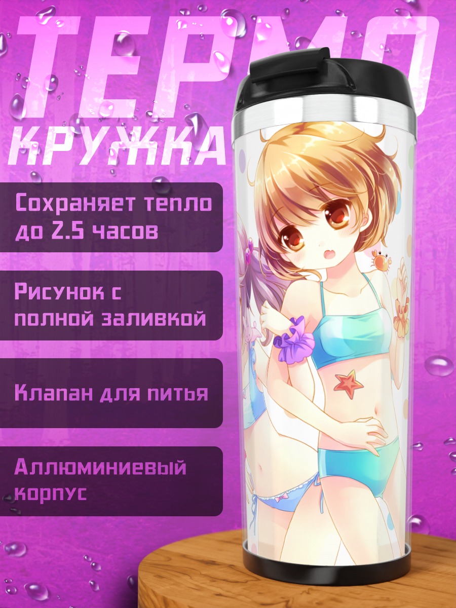 Термокружка Девушки Kantai Collection