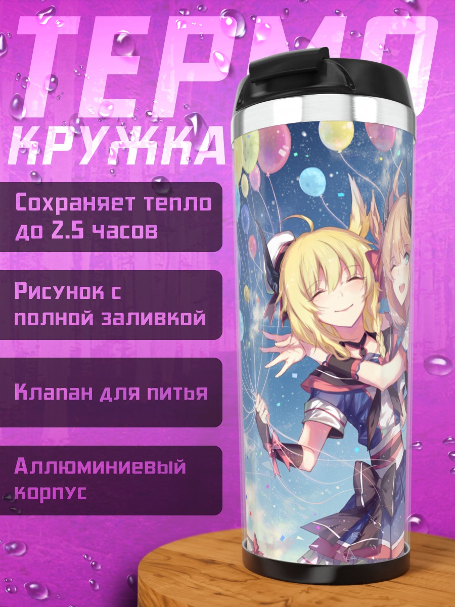 Термокружка Pixiv Fantasia в шарах