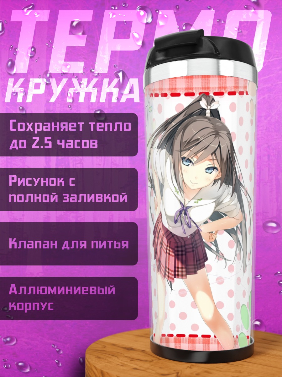Термокружка Цукуши Цуцукакуши в школе