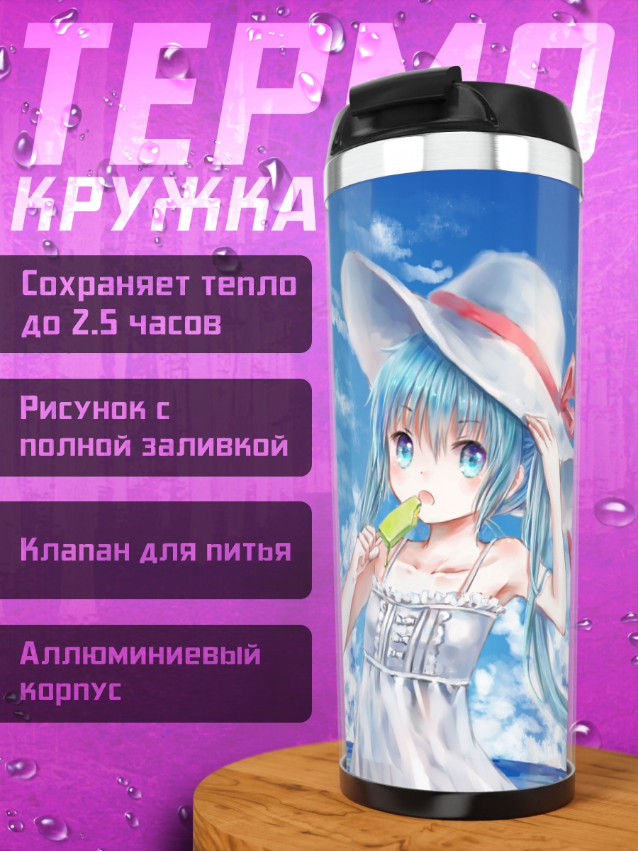 Термокружка Мику Хацунэ на пляже