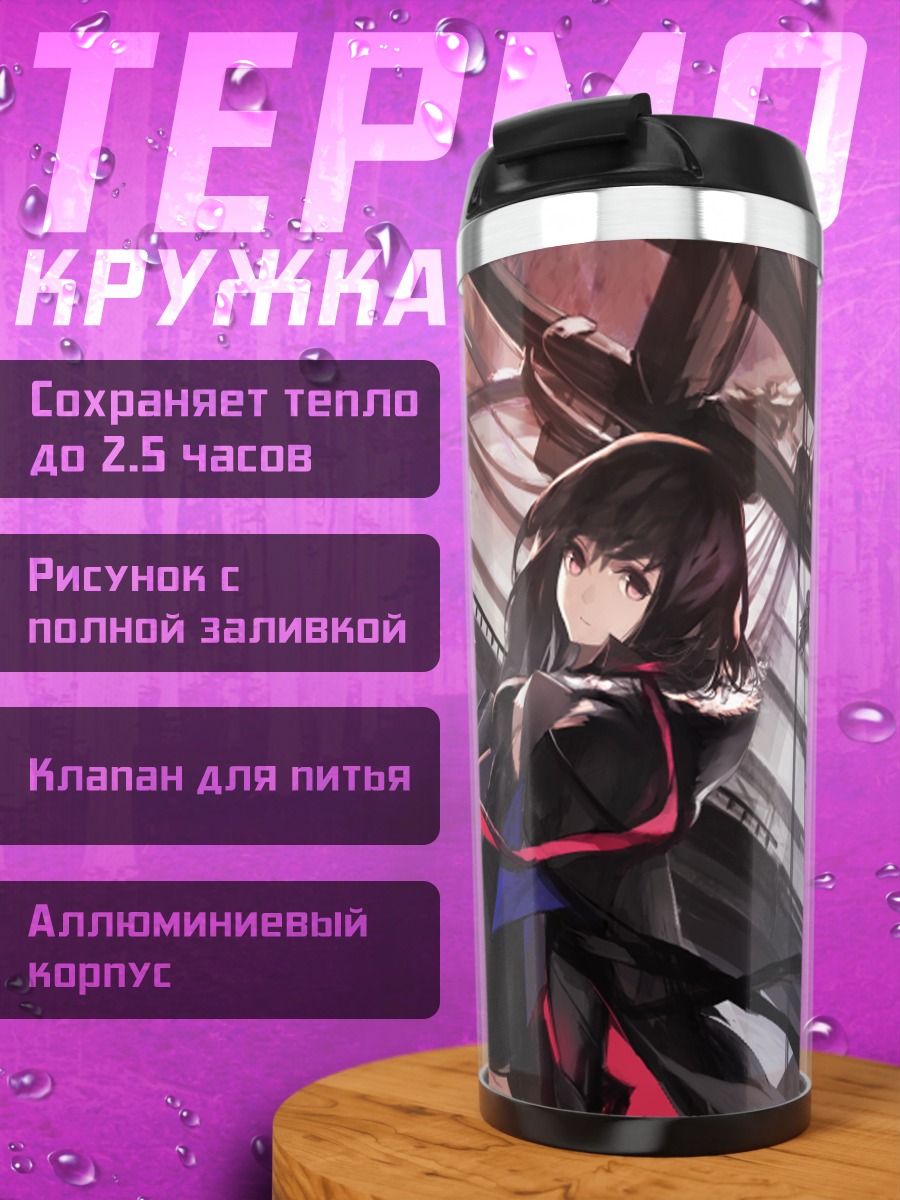 Термокружка Пиксив Фантазия в бою