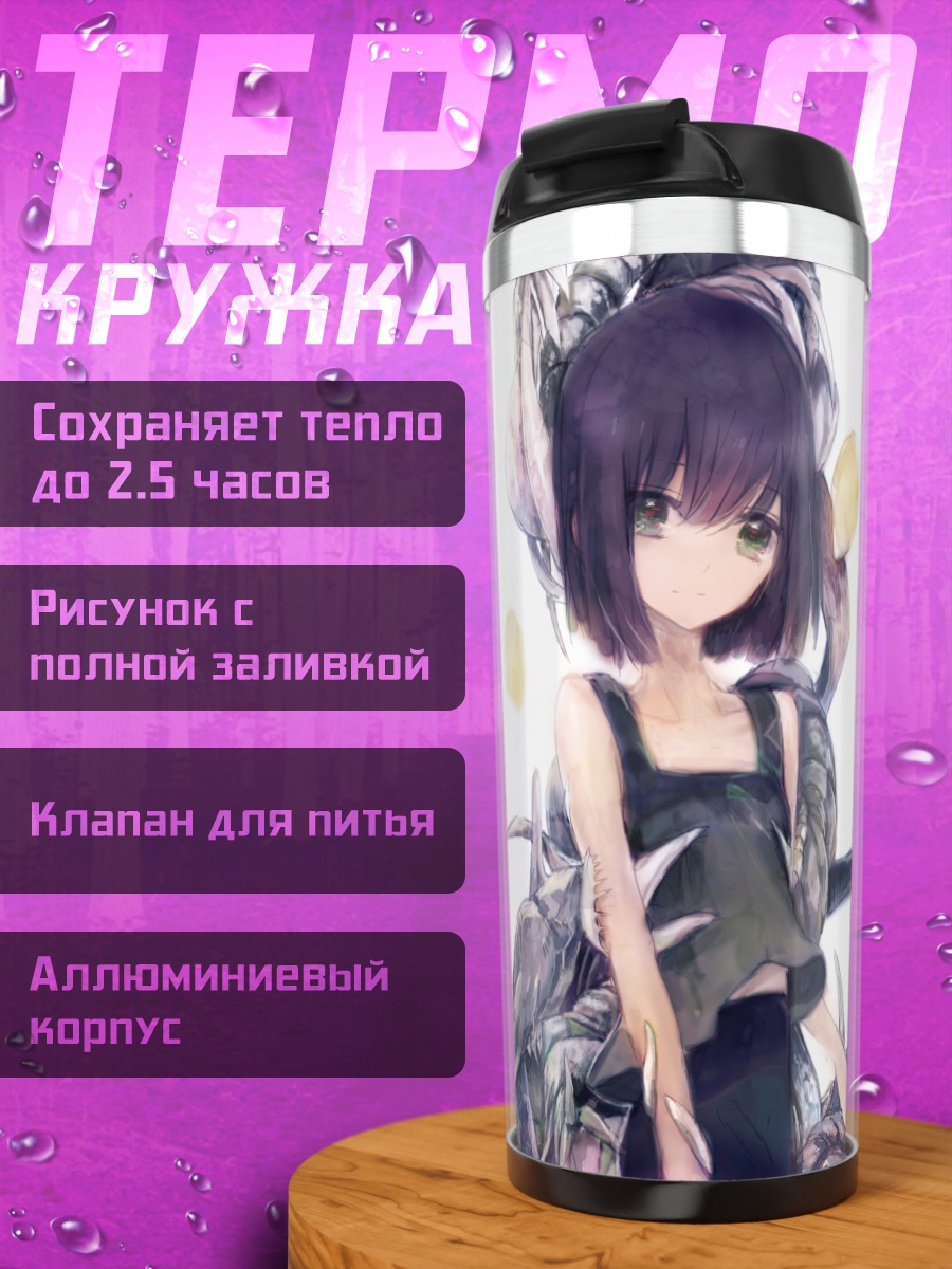 Термокружка Девушка с тентаклями