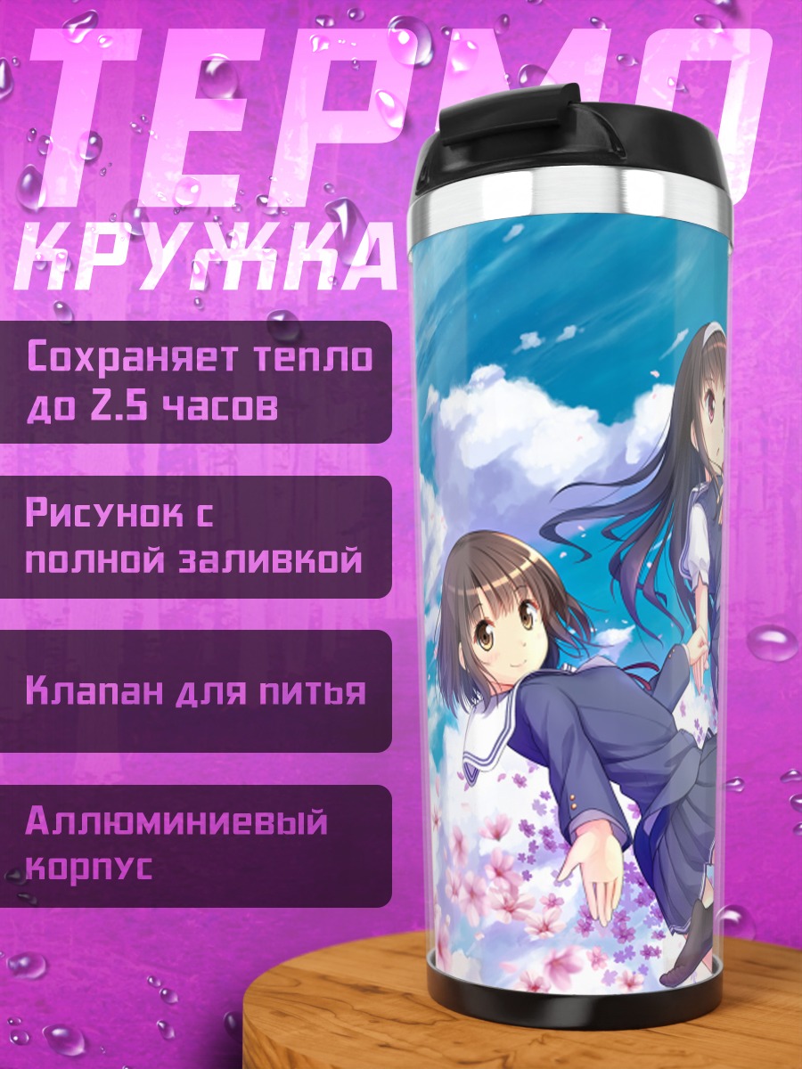 Термокружка Утаха в облаках