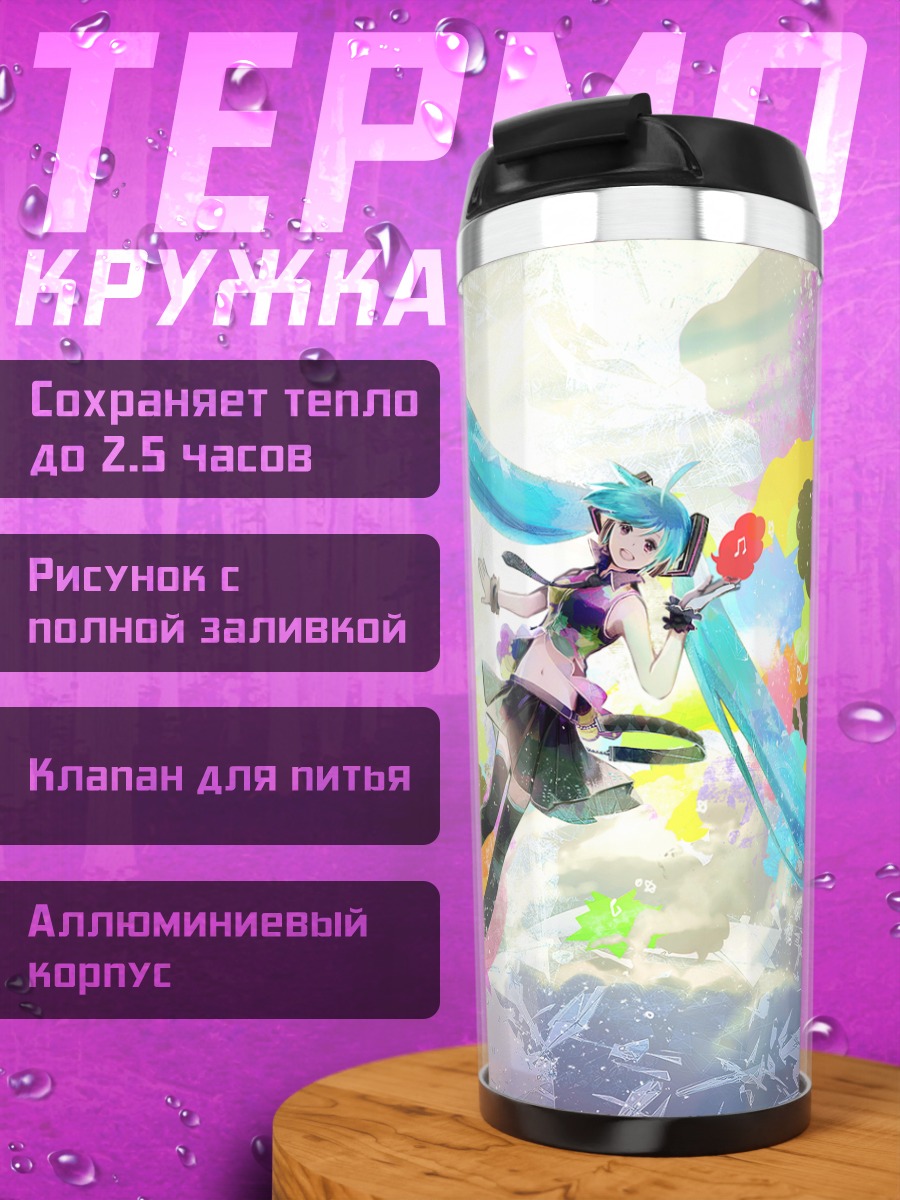 Термокружка Мику Хацунэ в красках