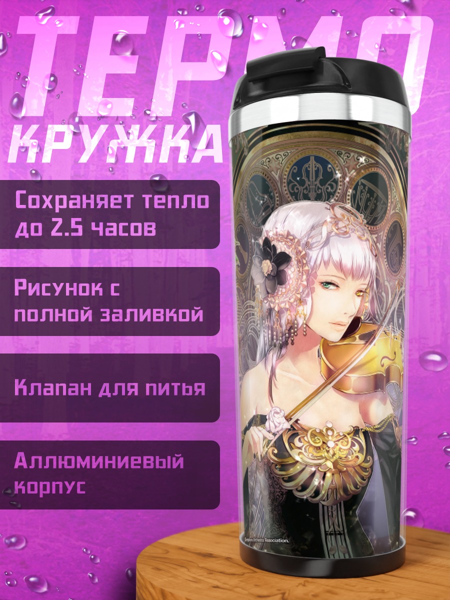 Термокружка Скрипка и цветы