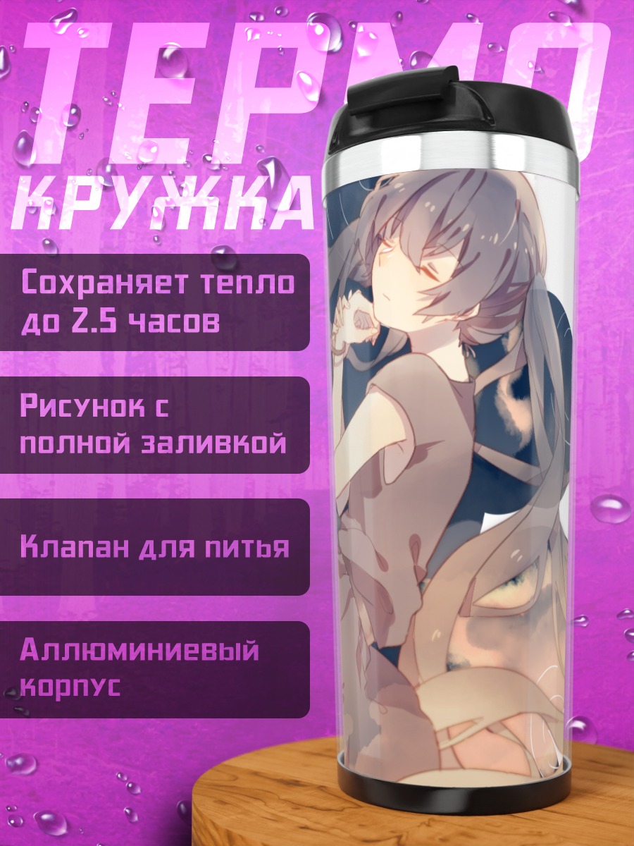 Термокружка Мику Хацунэ в мечтах