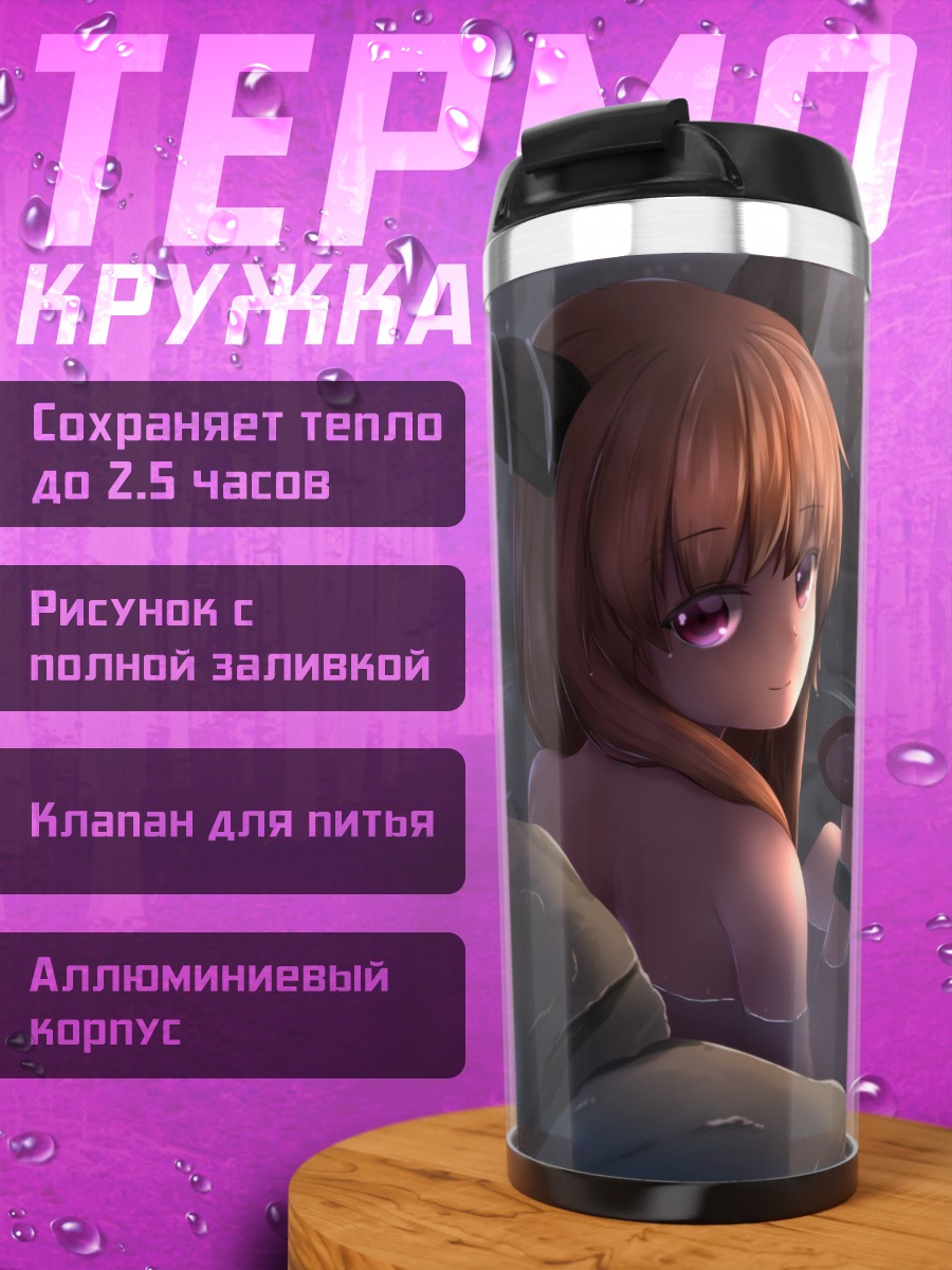 Термокружка Ибуки Суйка в источнике