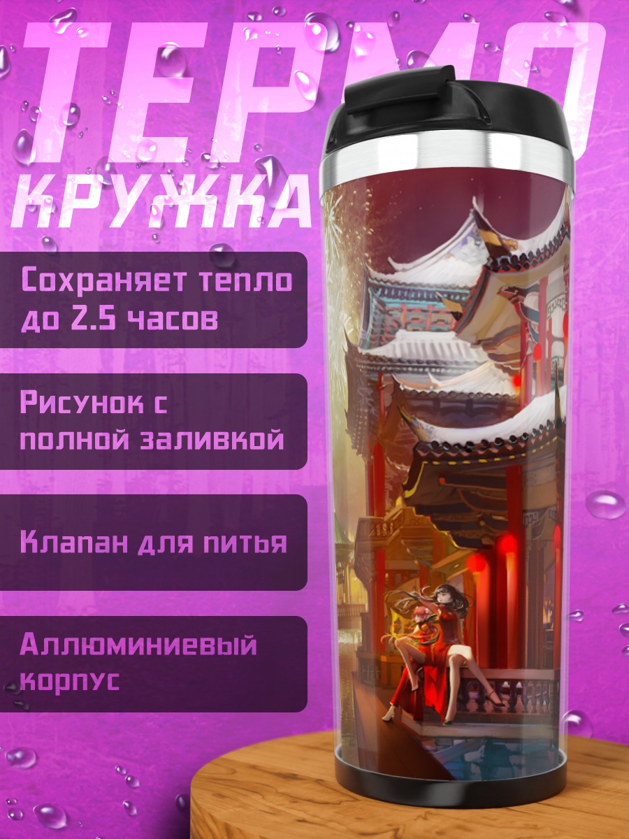 Термокружка Хомура Акеми и фейерверки