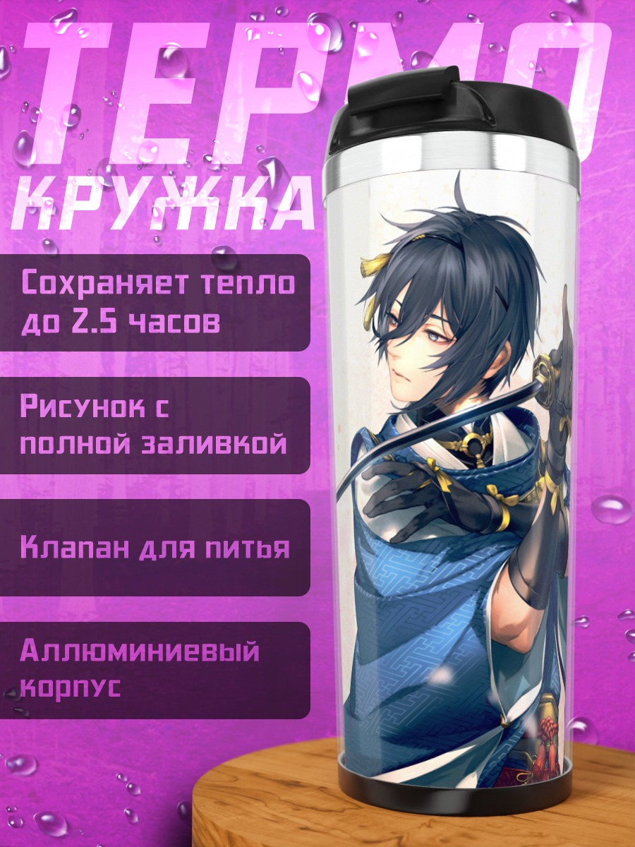 Термокружка Микадзуки Мунэчика с мечом