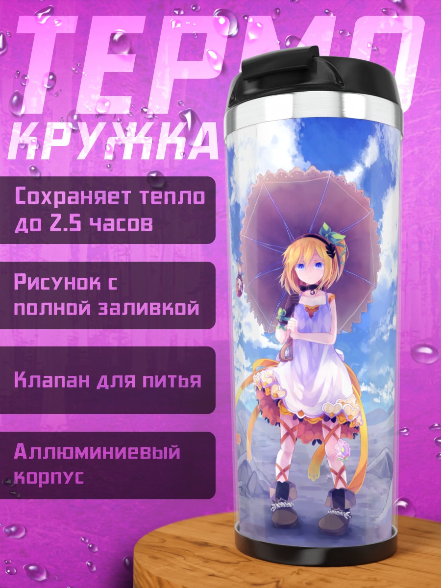 Термокружка Эдна в горах