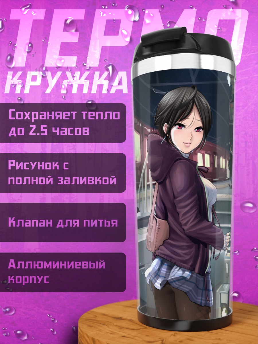 Термокружка Девушка в метро