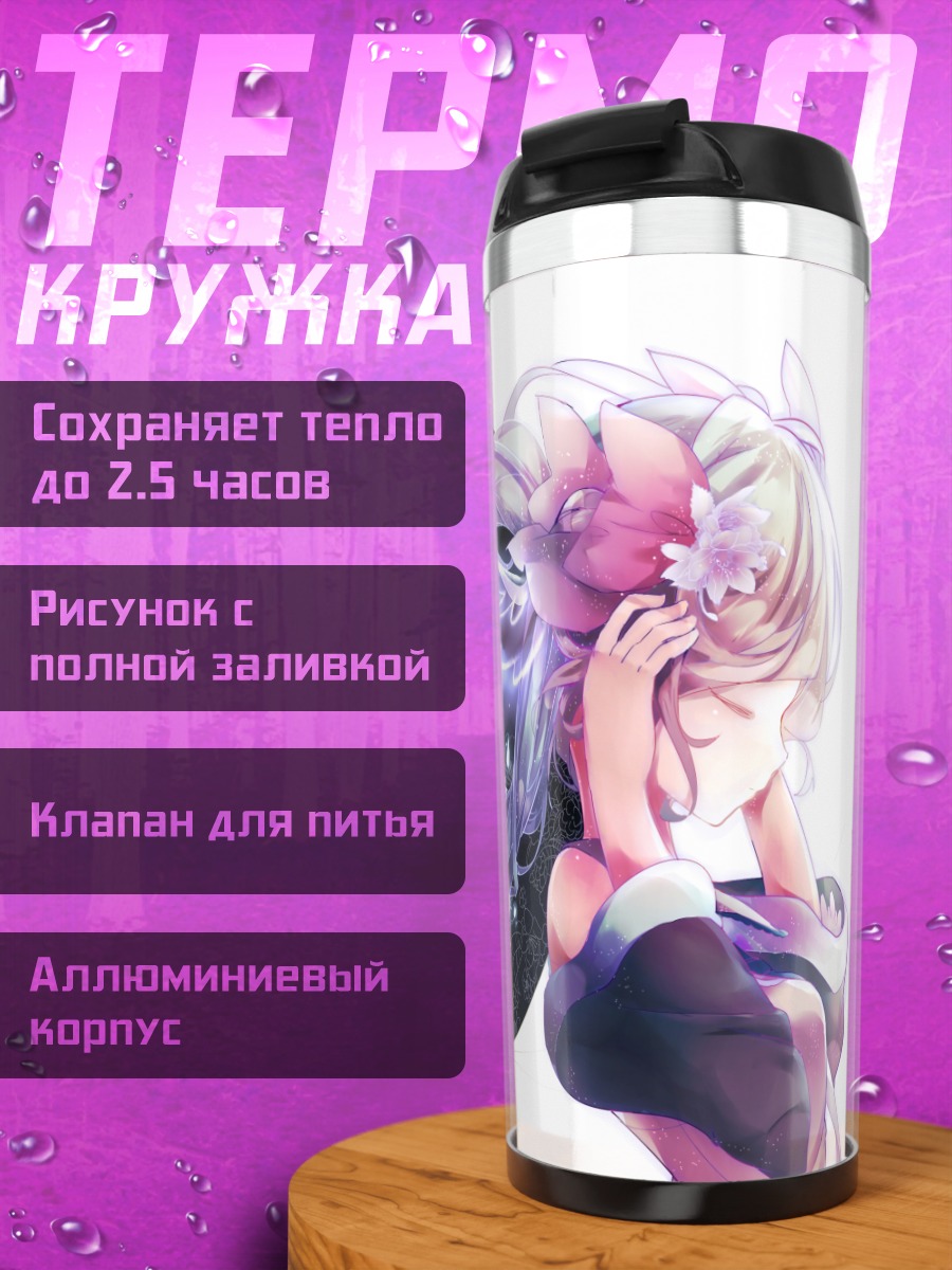 Термокружка Мику Хацунэ в лунном свете