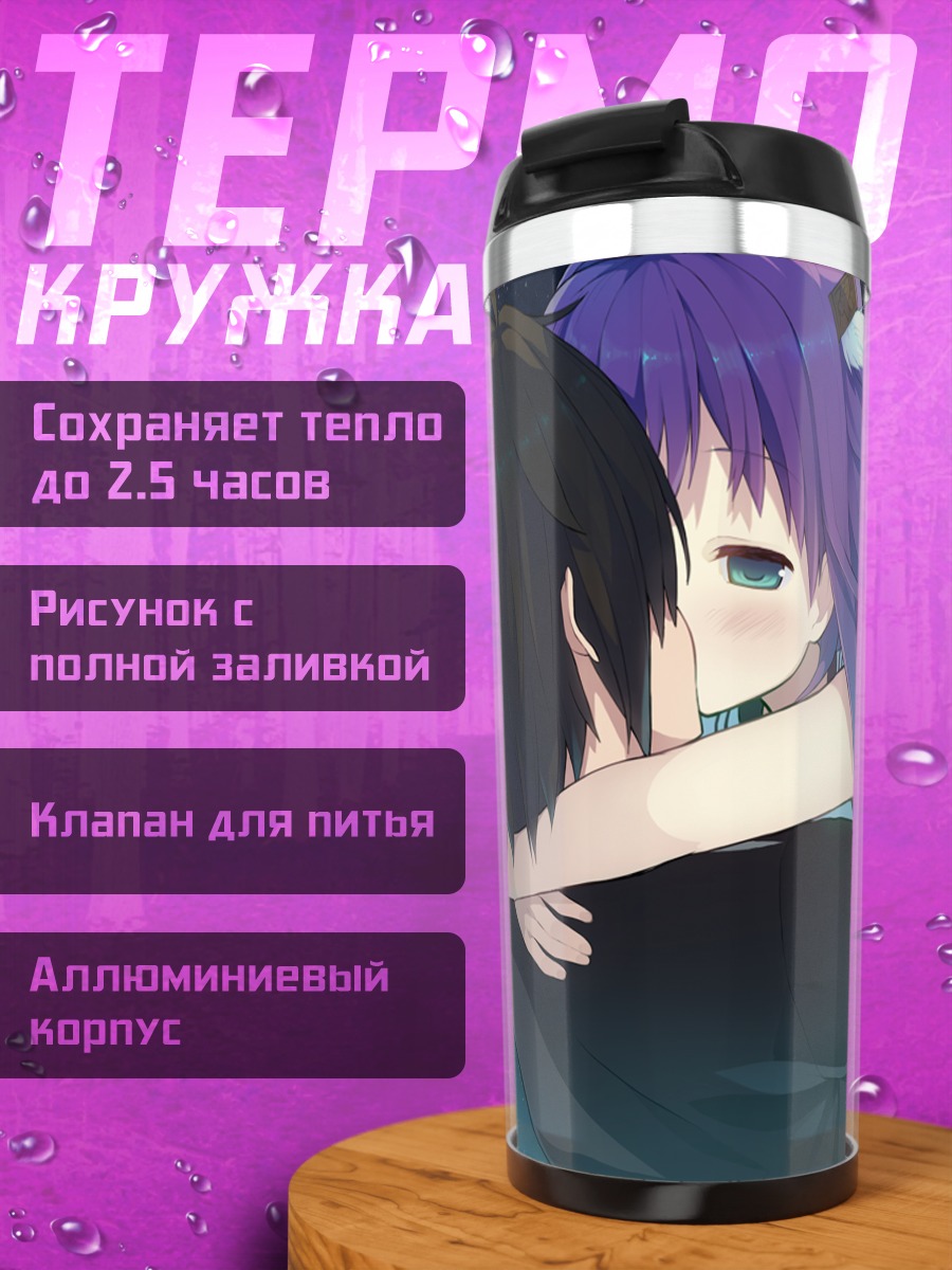 Термокружка Рика Ичиносе и Масая