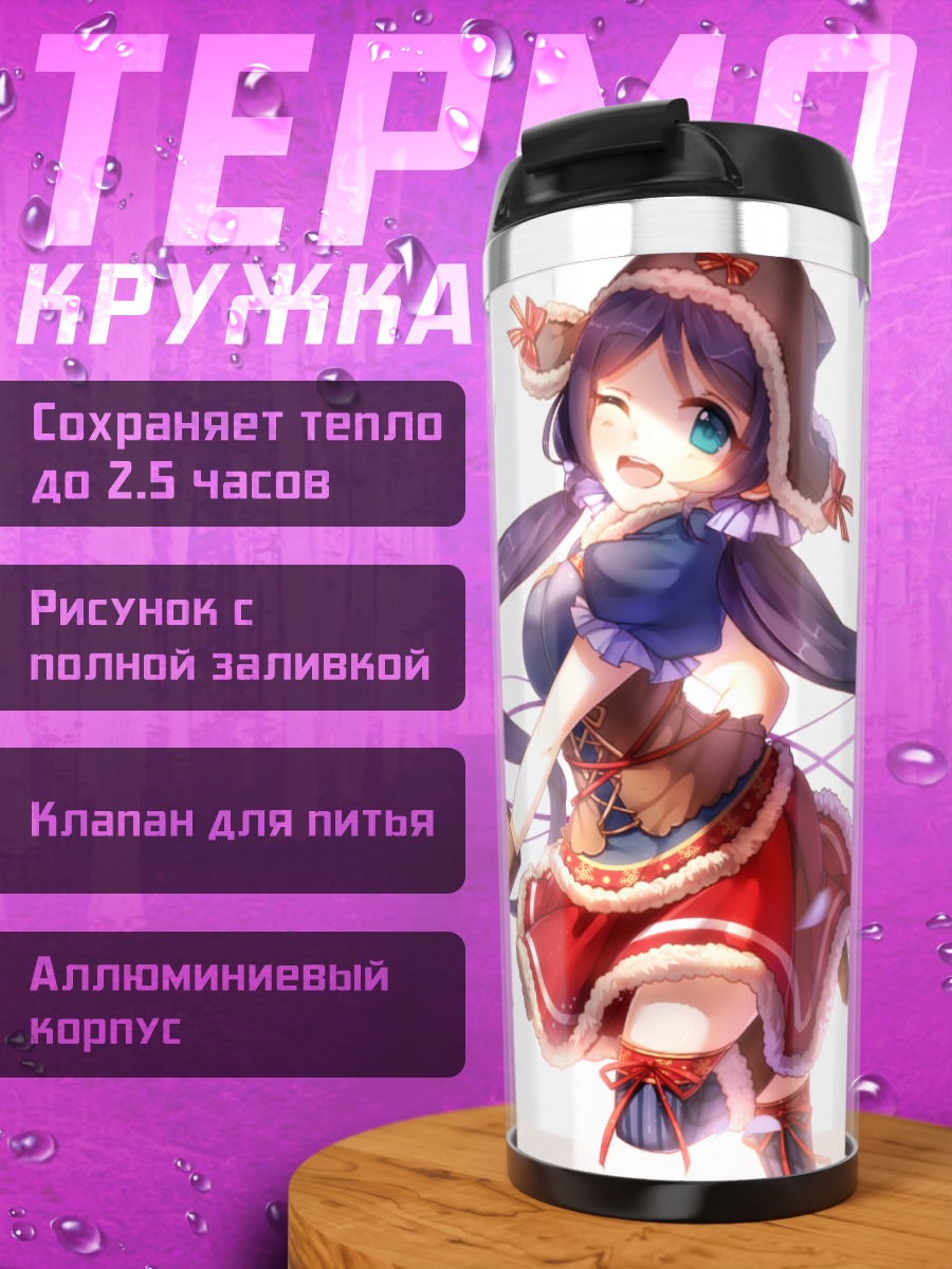 Термокружка Нозоми Тодзё в танце