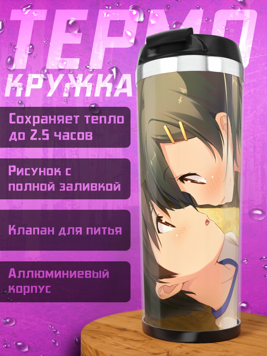 Термокружка Кахо Эномото в школе