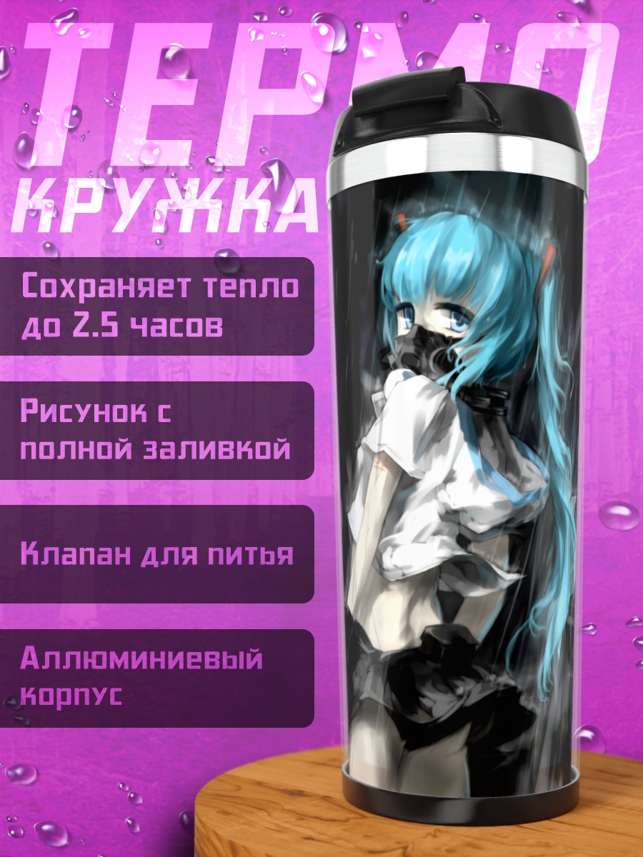 Термокружка Мику Хацунэ в дожде