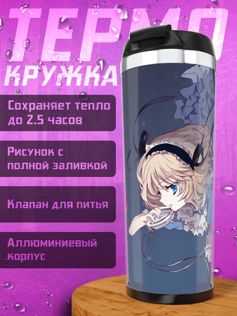 Термокружка Алиса Маргатройд с яблоком