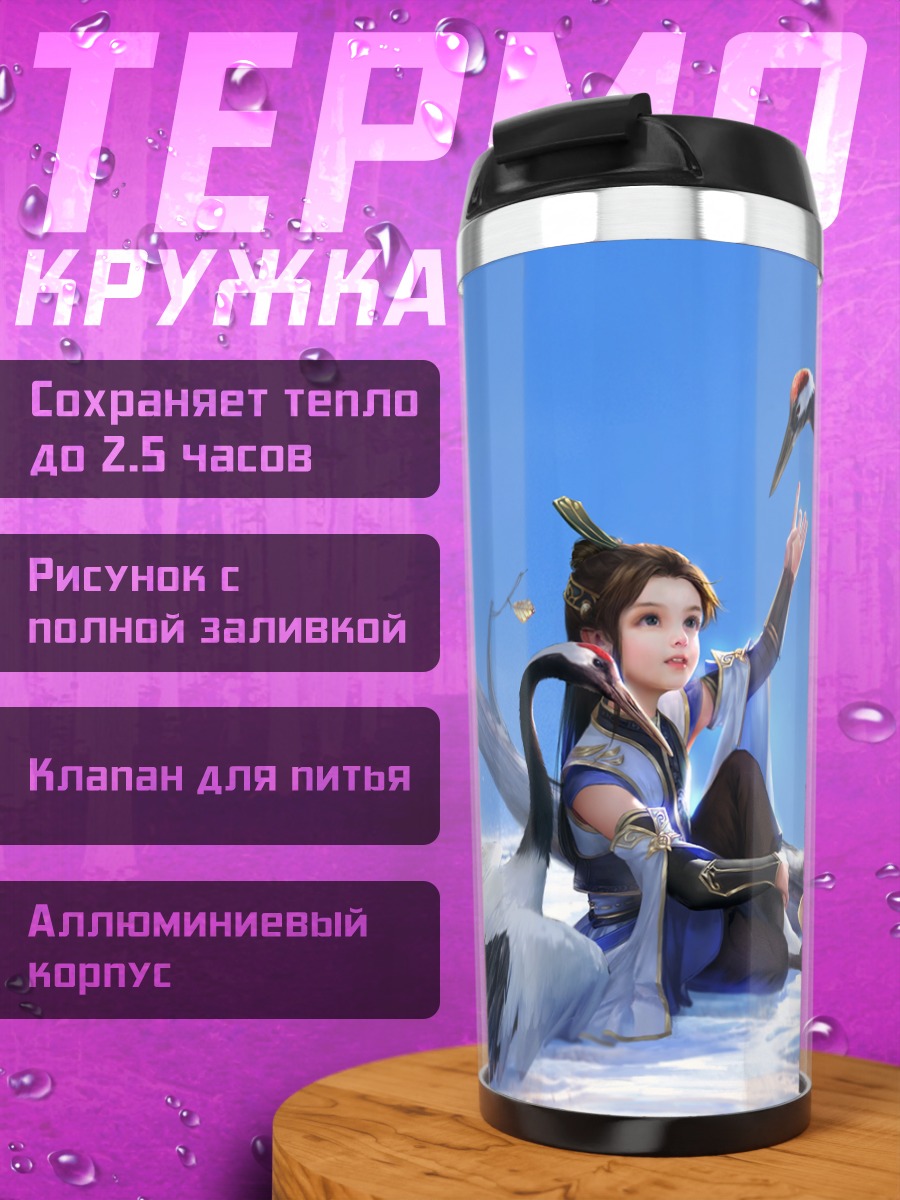 Термокружка Девушка с журавлями