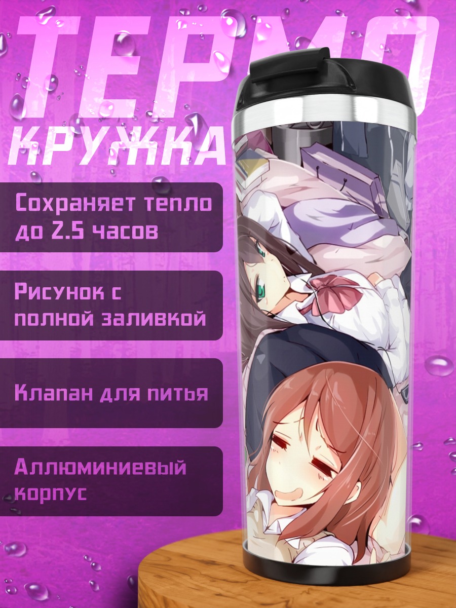 Термокружка Карен Ходзё и подруги