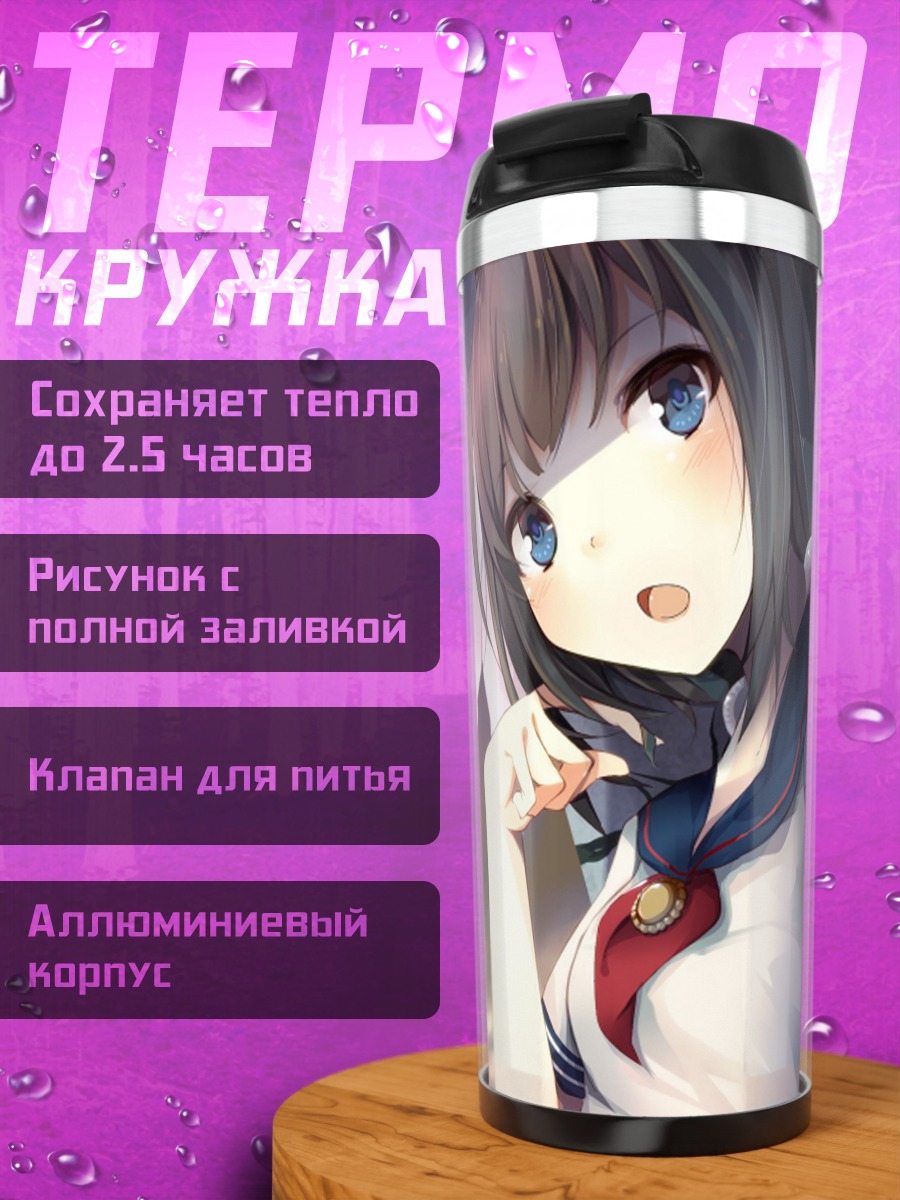 Термокружка Девушка в облаках