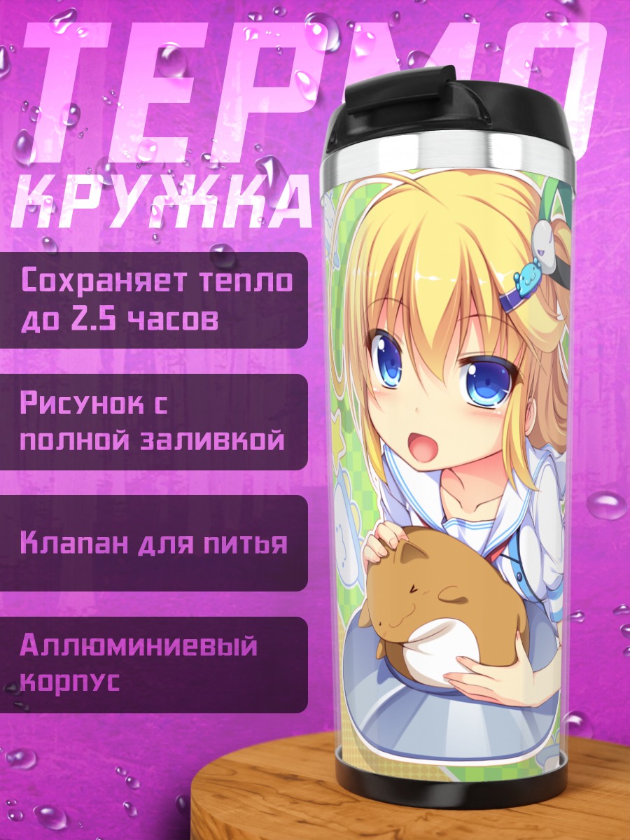 Термокружка Чокола в полете